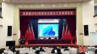 唐山迁西县2022年软件正版化工作培训会议