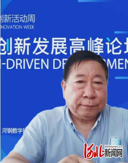 科技创新引领就业！“智慧城市创新发展高峰论坛”视频会议在石家庄举行