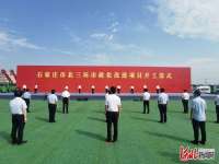 18对进出口，连通南北向道路31条！石家庄市北三环市政化改造项目开工