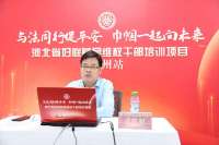 2022年河北妇联基层干培训项目沧州站开班