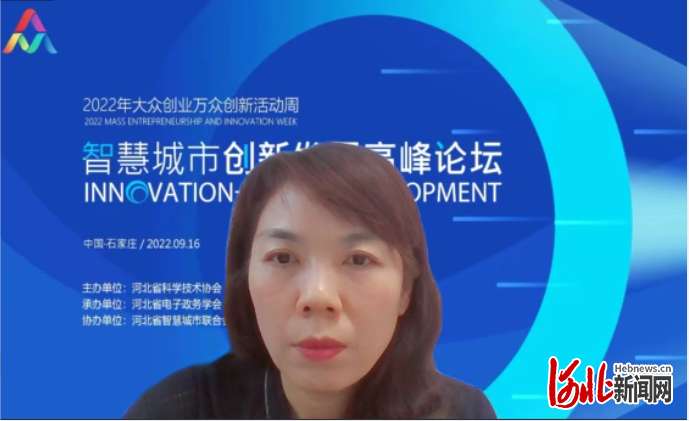 科技创新引领就业！“智慧城市创新发展高峰论坛”视频会议在石家庄举行