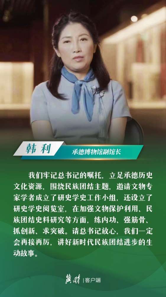 冀时·云回响 | 做好文物保护工作，讲好团结故事