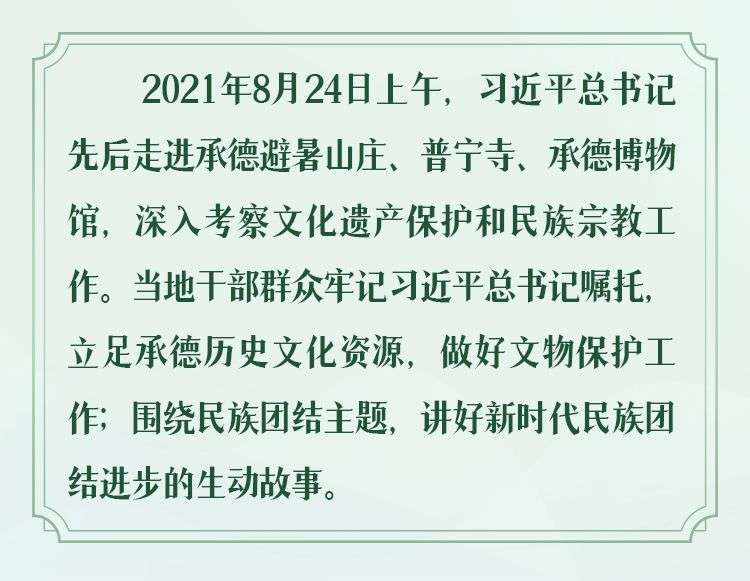 冀时·云回响 | 做好文物保护工作，讲好团结故事