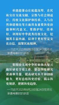 冀时·云回响 | 做好文物保护工作，讲好团结故事