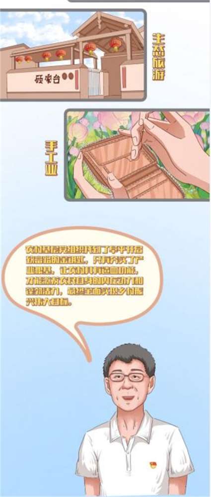 创意条漫丨河北阜平：黄土生金 “底气”十足