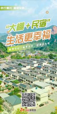 践行嘱托 基层实践③ | 贵口：“棚＋民宿” 生活更幸福