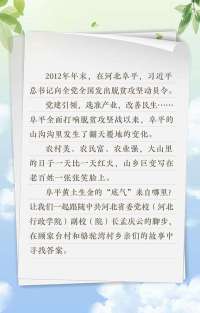 创意条漫丨河北阜平：黄土生金 “底气”十足