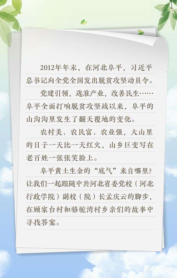 创意条漫丨河北阜平：黄土生金 “底气”十足