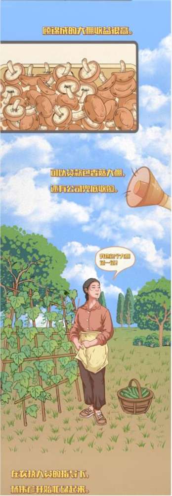 创意条漫丨河北阜平：黄土生金 “底气”十足