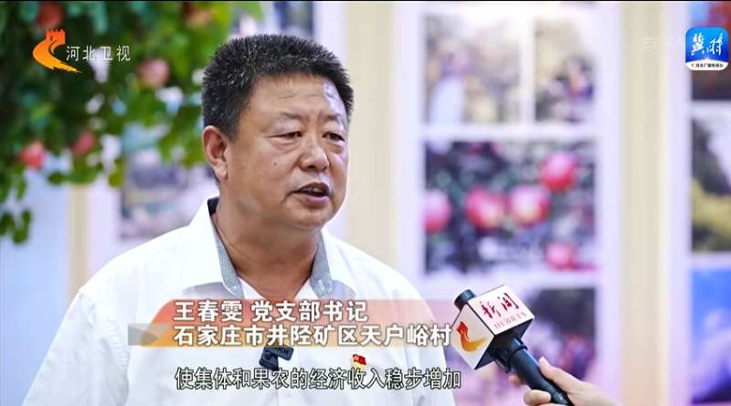 村光无限好 | 天户峪村：产业兴起来 乡村美起来 农民富起来