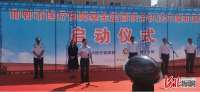 河北邯郸举办医保与公安联合执法办案机制启动仪式