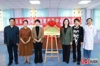 张家口市优生优育指导中心揭牌