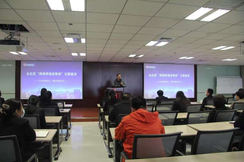 邯郸丛台区举办“网络辟谣进商场”主题宣讲活动