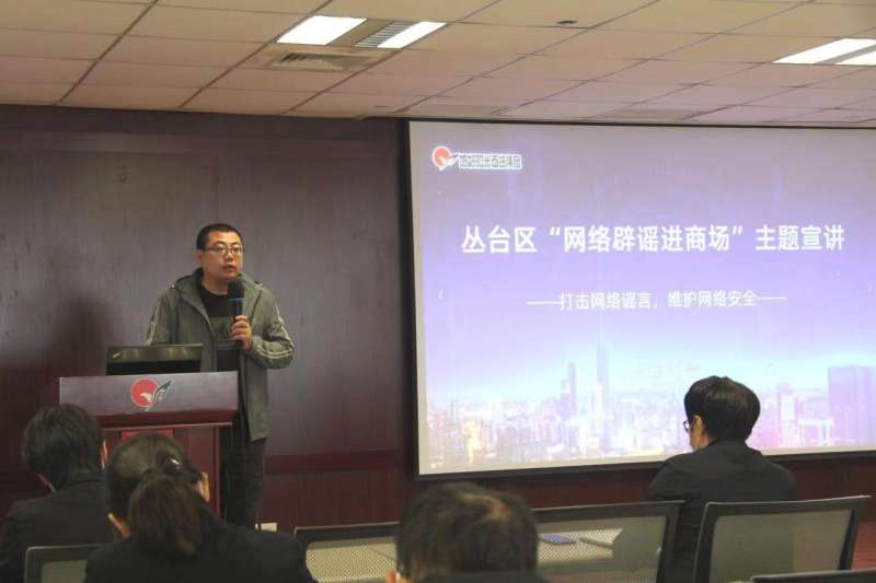 邯郸丛台区举办“网络辟谣进商场”主题宣讲活动