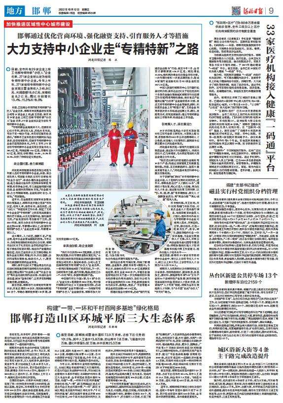 邯郸力支持中小企业走“专精特新”之路