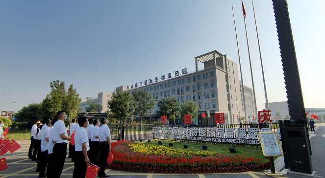 石家庄市国际生物医药园举行升国旗、唱国歌活动