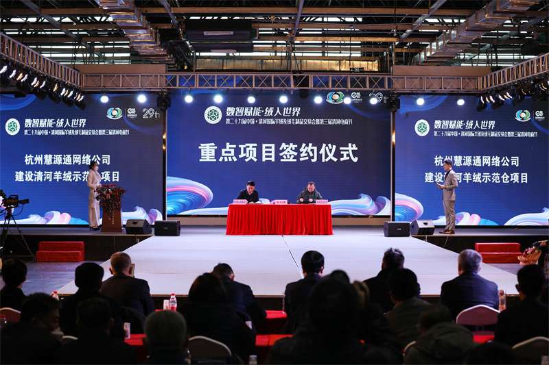 第二十九届·清河国际羊绒及绒毛制品交易会暨第三届清河电商节开幕