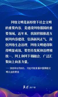【学】网络文明，这样论述