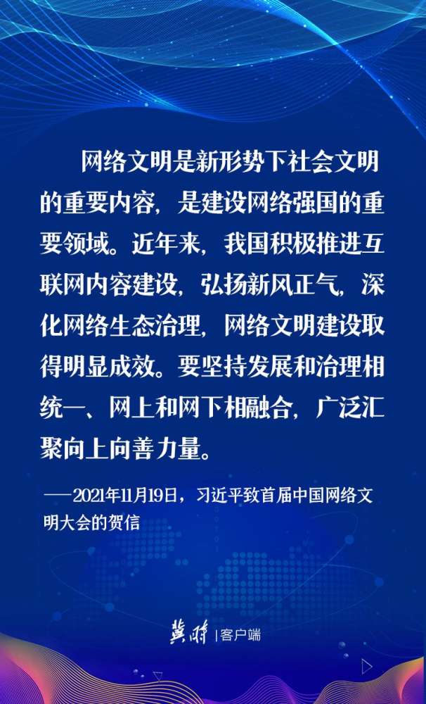 【学】网络文明，这样论述
