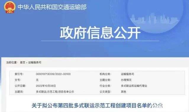 祝贺！石家庄国际陆港入列多式联运示范工程项目