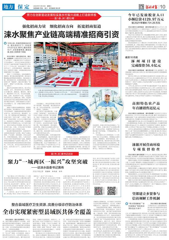 努力在创新驱动发展和实施乡村振兴上打造新样板——县（市、区）进行时 | 保定市涞水县委这样说