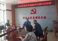 河北元氏县举行村“两委”干乡村振兴专题培训