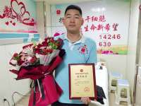 邯郸“90后”志愿者成功捐献造血干细胞