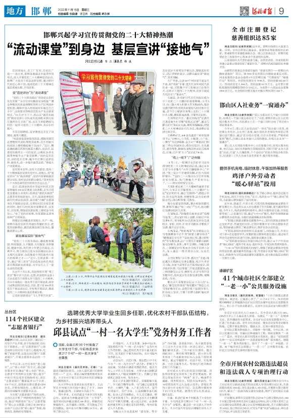 邯郸兴起学宣传贯彻的精神热潮