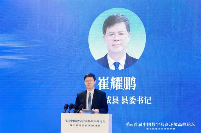 威县入选全国首届“数字营商环境高峰论坛”典型案例 崔耀鹏受邀作主旨演讲