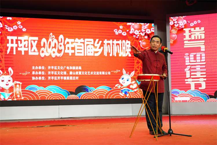 唐山市开平区首届“乡村村晚”欢乐开演