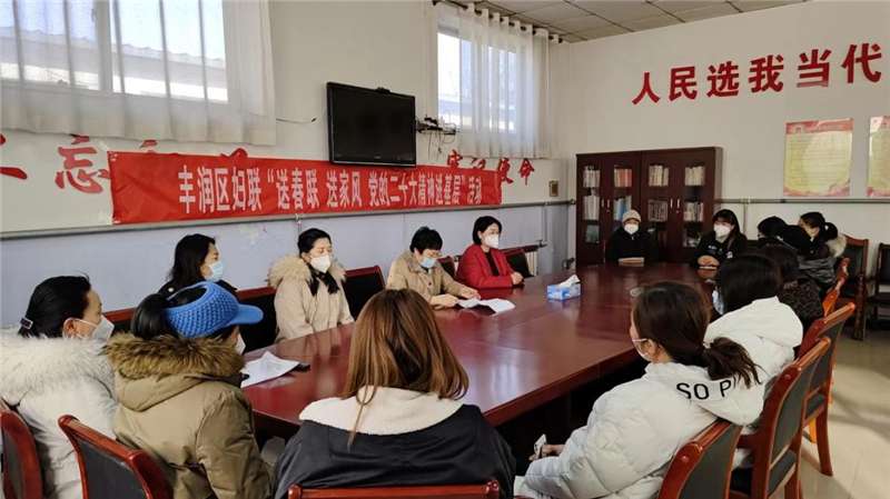 唐山市妇联深入基层宣传的精神
