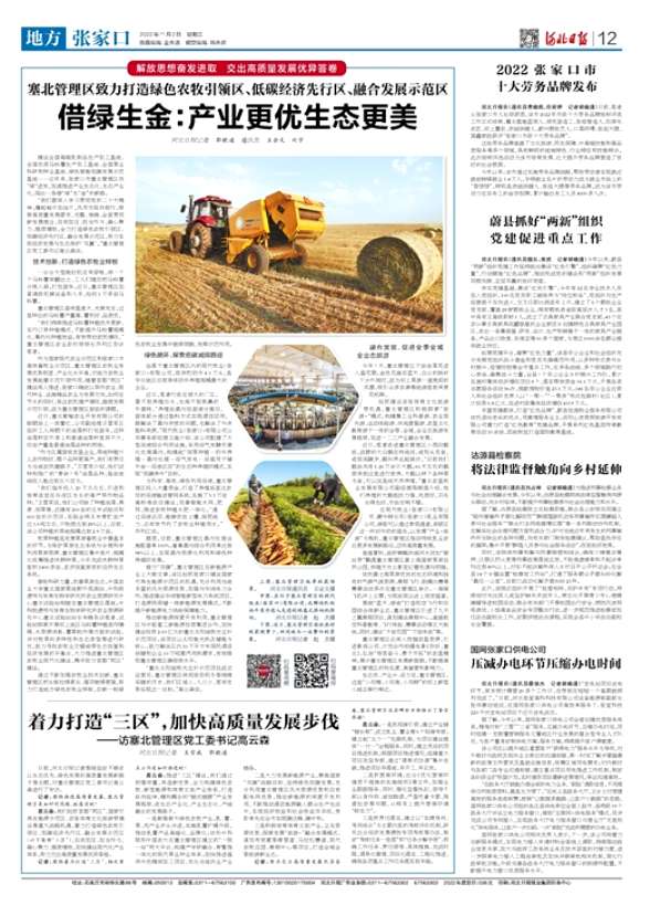 解放思想奋发进取 交出高质量发展优异答卷丨张家口市塞北管理区工委这样说