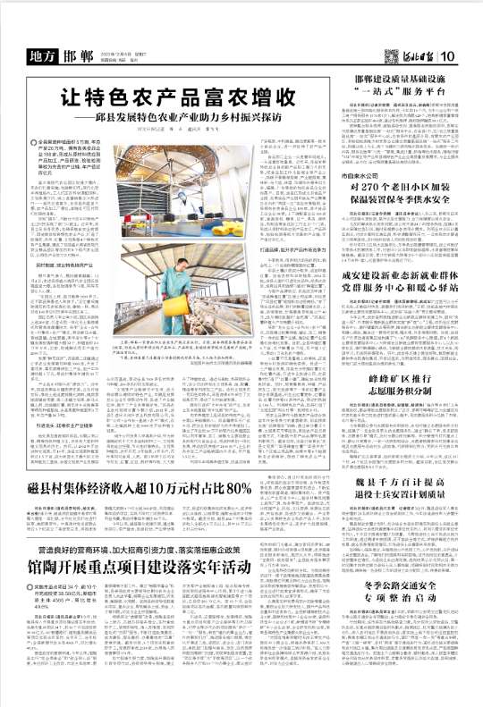 河北邱县发展特色农业产业助力乡村振兴
