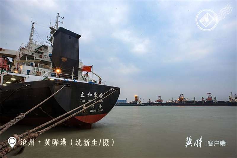 【港口雄开万里流】黄骅港：向海图强 逐梦深蓝