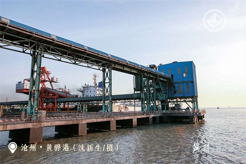 【港口雄开万里流】黄骅港：向海图强 逐梦深蓝
