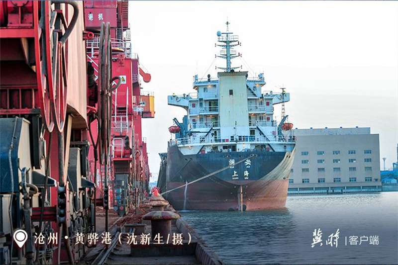 【港口雄开万里流】黄骅港：向海图强 逐梦深蓝