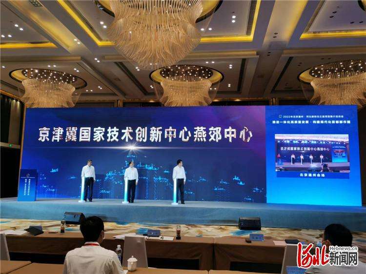 2022年北京通州·河北廊坊北三县项目推介洽谈会举办