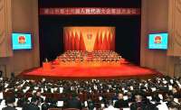 唐山市十六届四次会议开幕