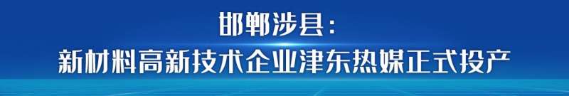 【撸起袖子加油干 自己填写成绩单】河北：全力抓投资上项目 为高质量发展注入强劲动力