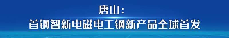 【撸起袖子加油干 自己填写成绩单】河北：全力抓投资上项目 为高质量发展注入强劲动力