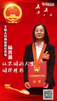 杨光燕：让不同的人生同样精彩