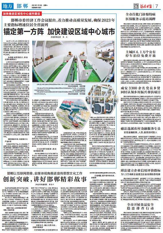 邯郸市锚定第一方阵 加快区域中心城市