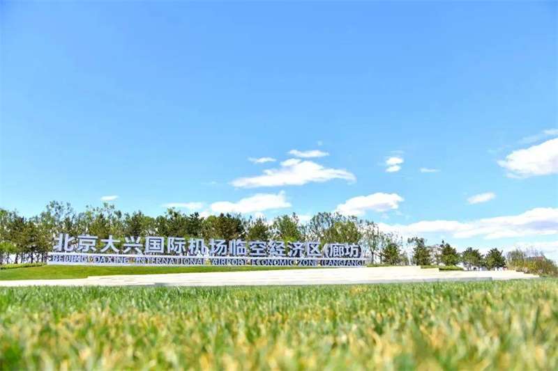 科创赋能临空 产业新城起势