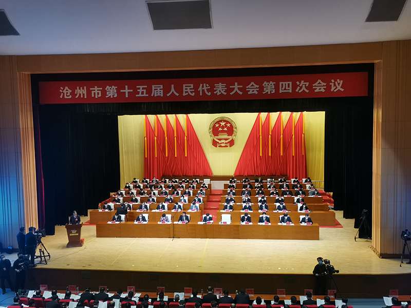 沧州市十五届四次会议开幕