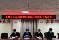 “隔空”座谈 “云端”对话 昌黎检察院探索听证新方式