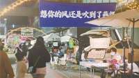 三河：夜间文化催热旅游消费