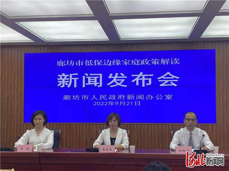 河北廊坊：扎实推进低保边缘家庭政策落实落地