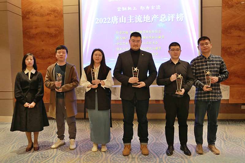 2022唐山主流地产总评榜颁奖典礼成功举办