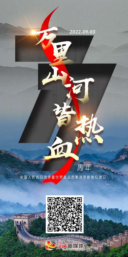 长城视频 | 万里山河皆热血