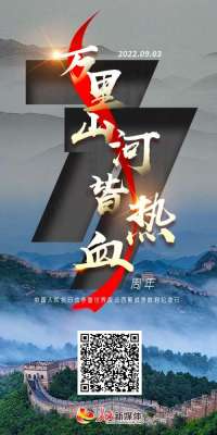 长城视频 | 万里山河皆热血